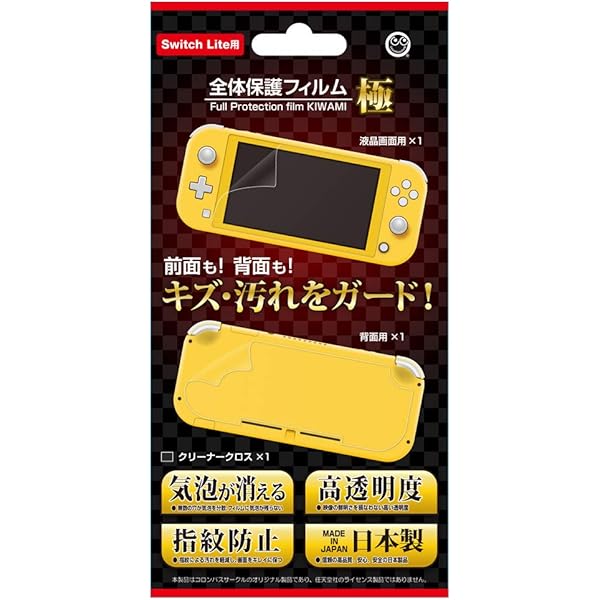 Amazon.co.jp: アローン Nintendo Switch Lite用 背面を保護する